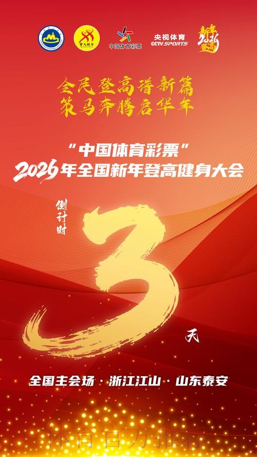 携手中国体育彩票，畅享2026世界杯盛宴